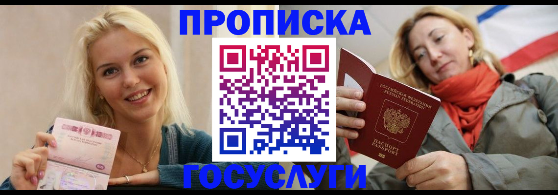 прописка гарантия в Хасавюрте