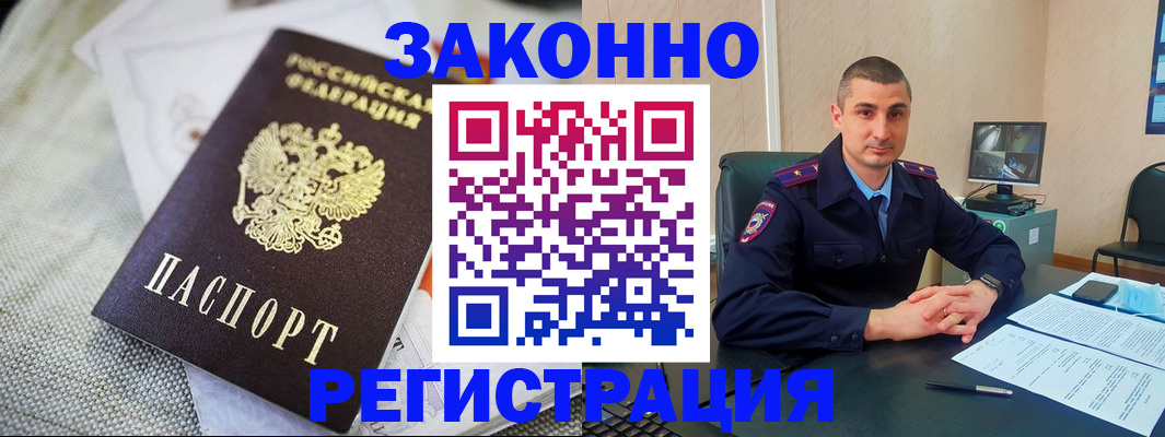 прописка 2025 в Хасавюрте